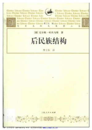 [PDF] 后民族结构