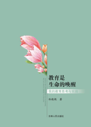[EPUB] 教育是生命的唤醒：我的教育思考与实践