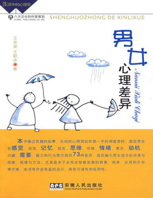 [PDF] 男女心理差异（文字版）