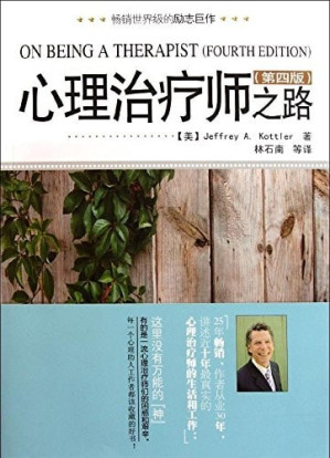 [PDF] 心理治疗师之路 第4版