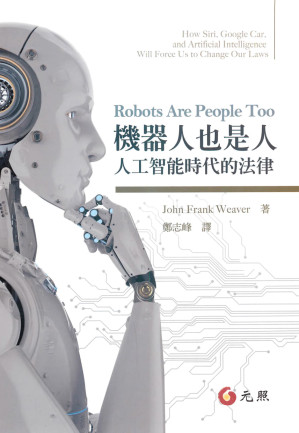 [PDF] 機器人也是人：人工智能時代的法律