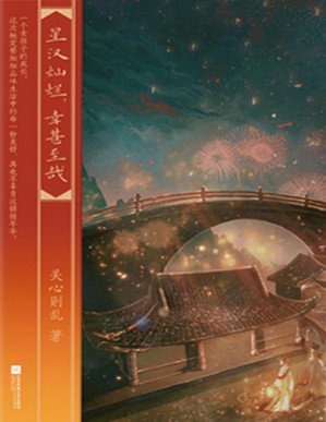 [PDF] 星汉灿烂，幸甚至哉