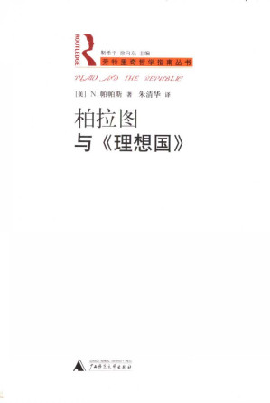 [PDF] 柏拉图与《理想国》