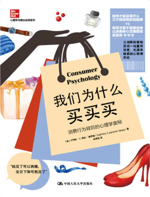 [EPUB] 我们为什么买买买：消费行为背后的心理学奥秘