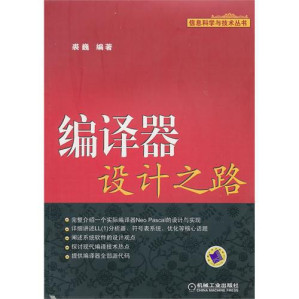[PDF] 编译器设计之路