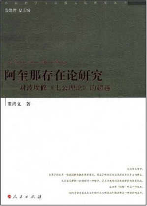 [PDF] 阿奎那存在论研究：对波埃修《七公理论》的超越