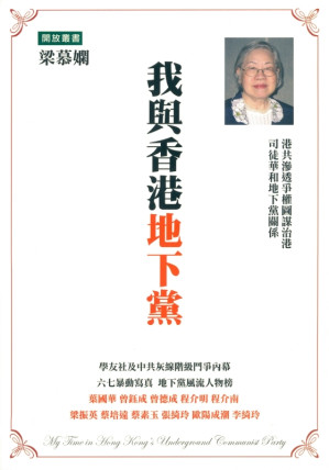 [PDF] 我与香港地下党