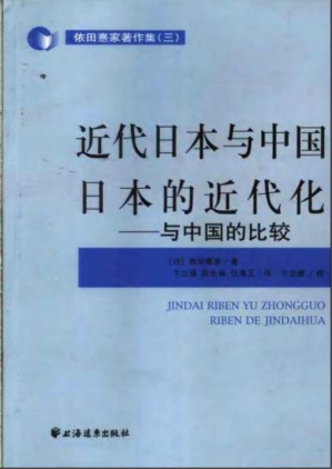 [PDF] 近代日本与中国日本的近代化与中国的比较