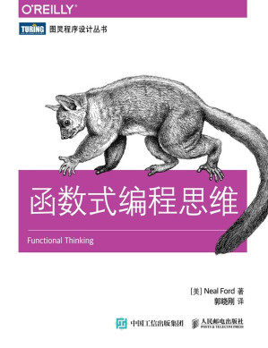 函数式编程思维.EPUB