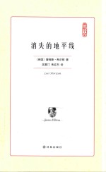 [PDF] 消失的地平线