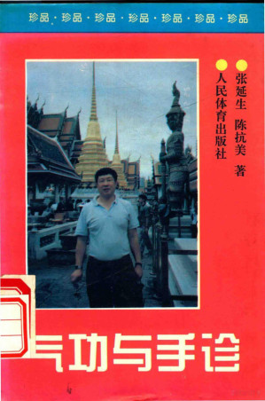 [PDF] 气功与手诊