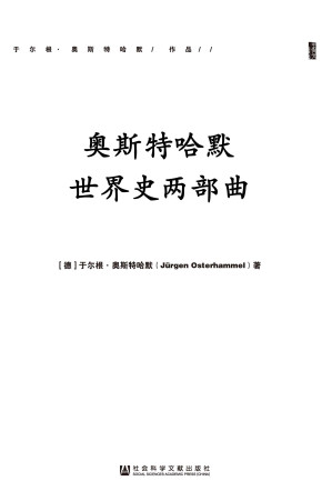 [EPUB] 18~19世纪史：早期全球化时代的帝国与帝国主义
