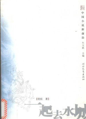 [PDF] 一起去水城
