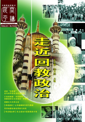 [PDF] 走近回教政治