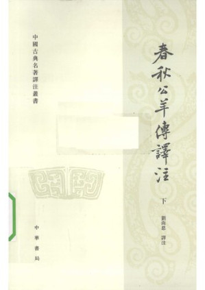 [PDF] 春秋公羊传译注（下）