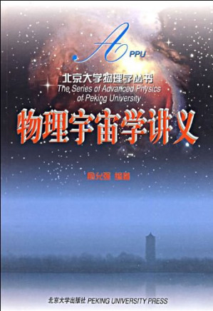 [PDF] 物理宇宙学讲义