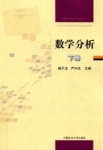 [PDF] 数学分析 下
