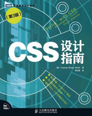 [EPUB] CSS设计指南（第3版）