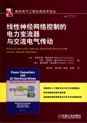 [PDF] 线性神经网络控制的电力变流器与交流电气传动.pdf