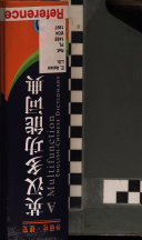 [PDF] 外研社建宏英汉多功能词典