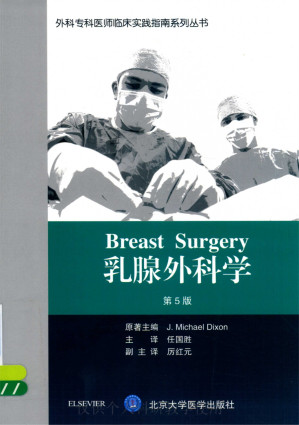[PDF] 乳腺外科学(第5版)
