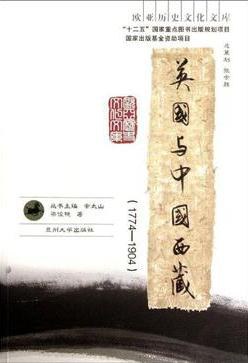 [PDF] 英国与中国西藏: 1774—1904