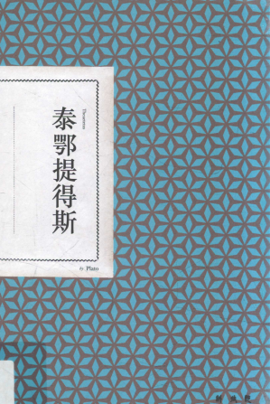 [PDF] 泰鄂提得斯