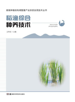 [EPUB] 稻渔综合种养技术