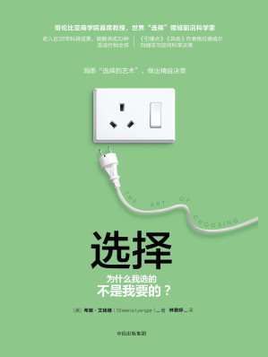 [EPUB] 选择：为什么我选的不是我要的？