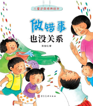 [EPUB] 做错事也没关系