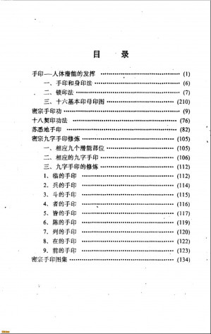 [PDF] 佛教气功手印总集
