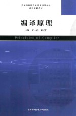 [PDF] 编译原理