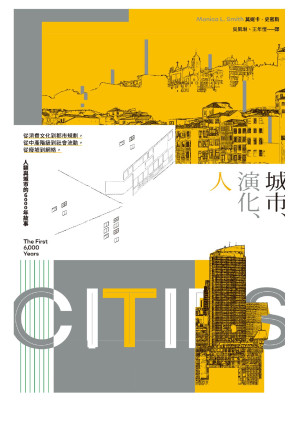 [EPUB] 城市、演化、人：從消費文化到都市規劃，從中產階級到社會流動，從廢墟到網絡，人類與城市的6000年故事