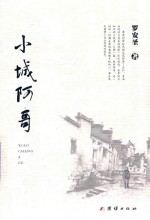 [PDF] 小城阿哥