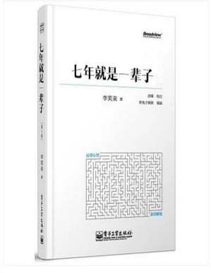 [PDF] 七年就是一辈子