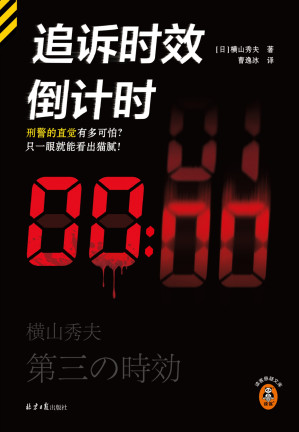 [EPUB] 追诉时效倒计时