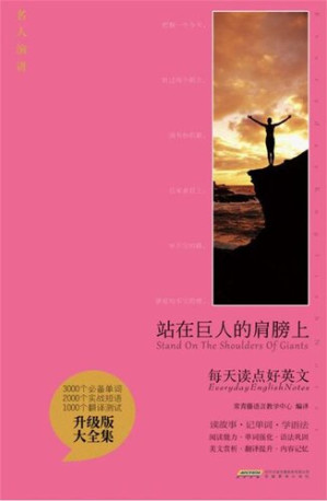 [EPUB] 站在巨人的肩膀上