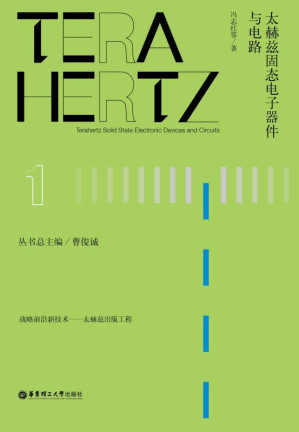 [EPUB] 太赫兹固态电子器件与电路
