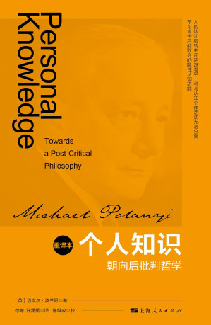 [PDF] 个人知识：朝向后批判哲学 重译本