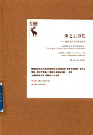 [PDF] 佛之主事们：殖民主义下的佛教研究 [中国人民大学国学院西域历史语言研究所]