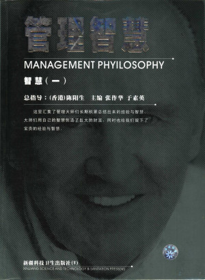 [PDF] 管理智慧：智慧 1