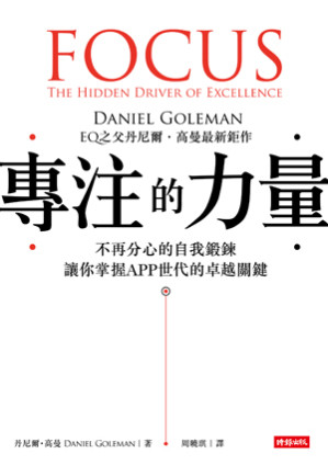 [EPUB] 專注的力量
