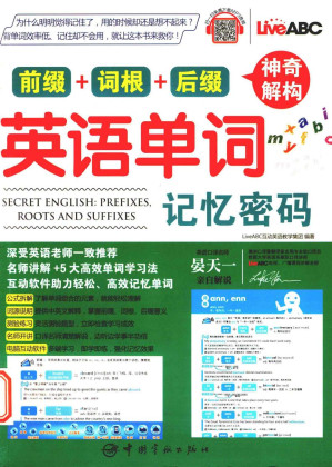 [PDF] 神奇解构英语单词记忆密码