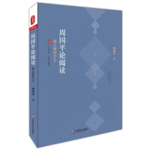 [PDF] 周国平论阅读 做大师的学生