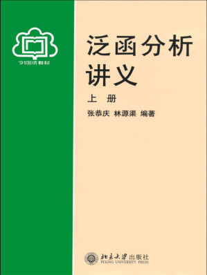 [EPUB] 泛函分析讲义(上)