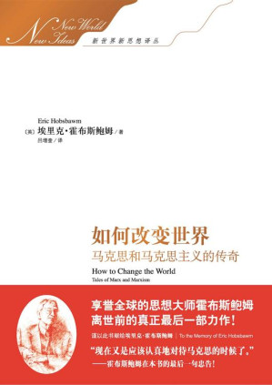 [EPUB] 如何改变世界：马克思和马克思主义的传奇