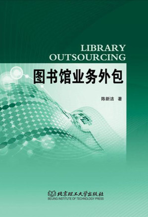 [EPUB] 图书馆业务外包