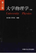 [PDF] 大学物理学 中