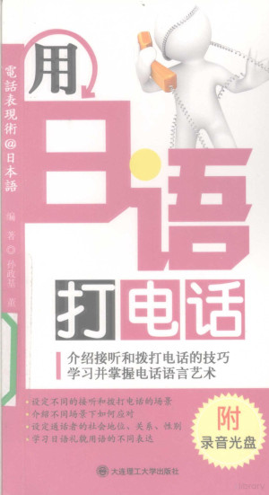 [PDF] 用日语打电话