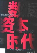[PDF] 数据资本时代